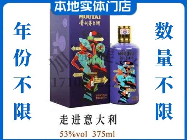 青浦区回收贵州茅台酒走进意大利.jpg