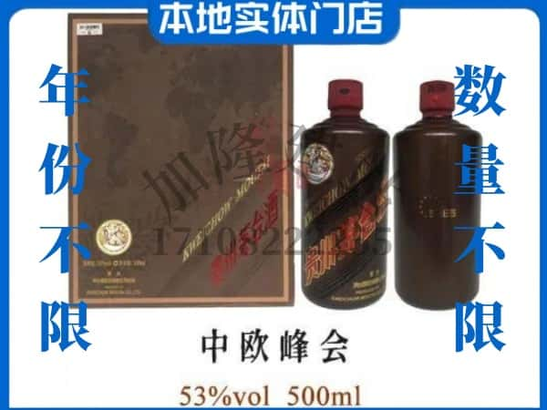 ​青浦区回收中欧峰会茅台酒空瓶子