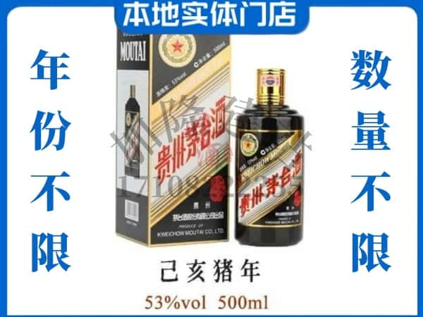 ​青浦区回收猪年茅台酒空瓶子